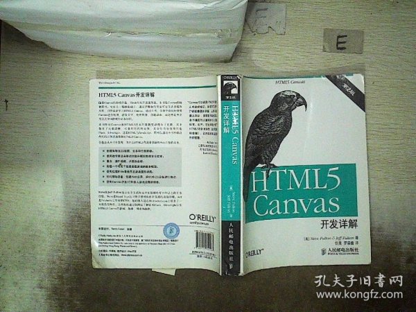 HTML5 Canvas开发详解