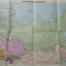 原苏联境内各独立国家地图  15个国家简介  面积  人口  民族  语言  加入联盟时间  宣布独立时间  建交时间等    2开