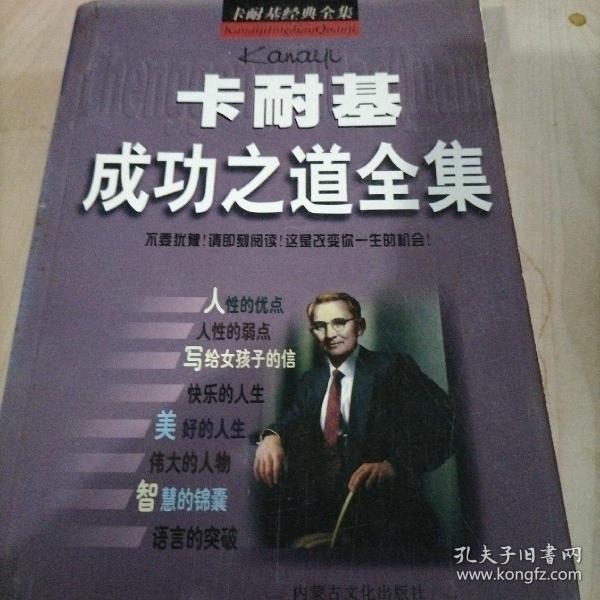 卡耐基成功之道全集