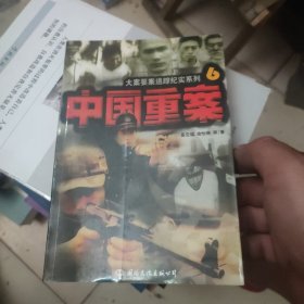 中国重案.6