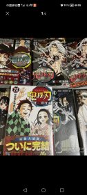 正版现货：鬼刃之灭（日文原版）全23册