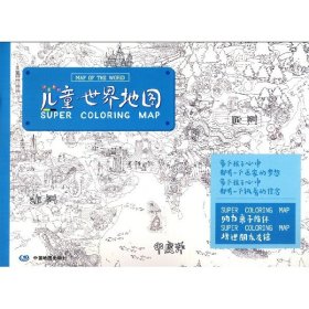 【正版新书】儿童·世界地图