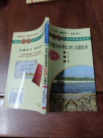 优质河蟹养殖增值20%关键技术