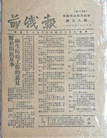 前线报 1949