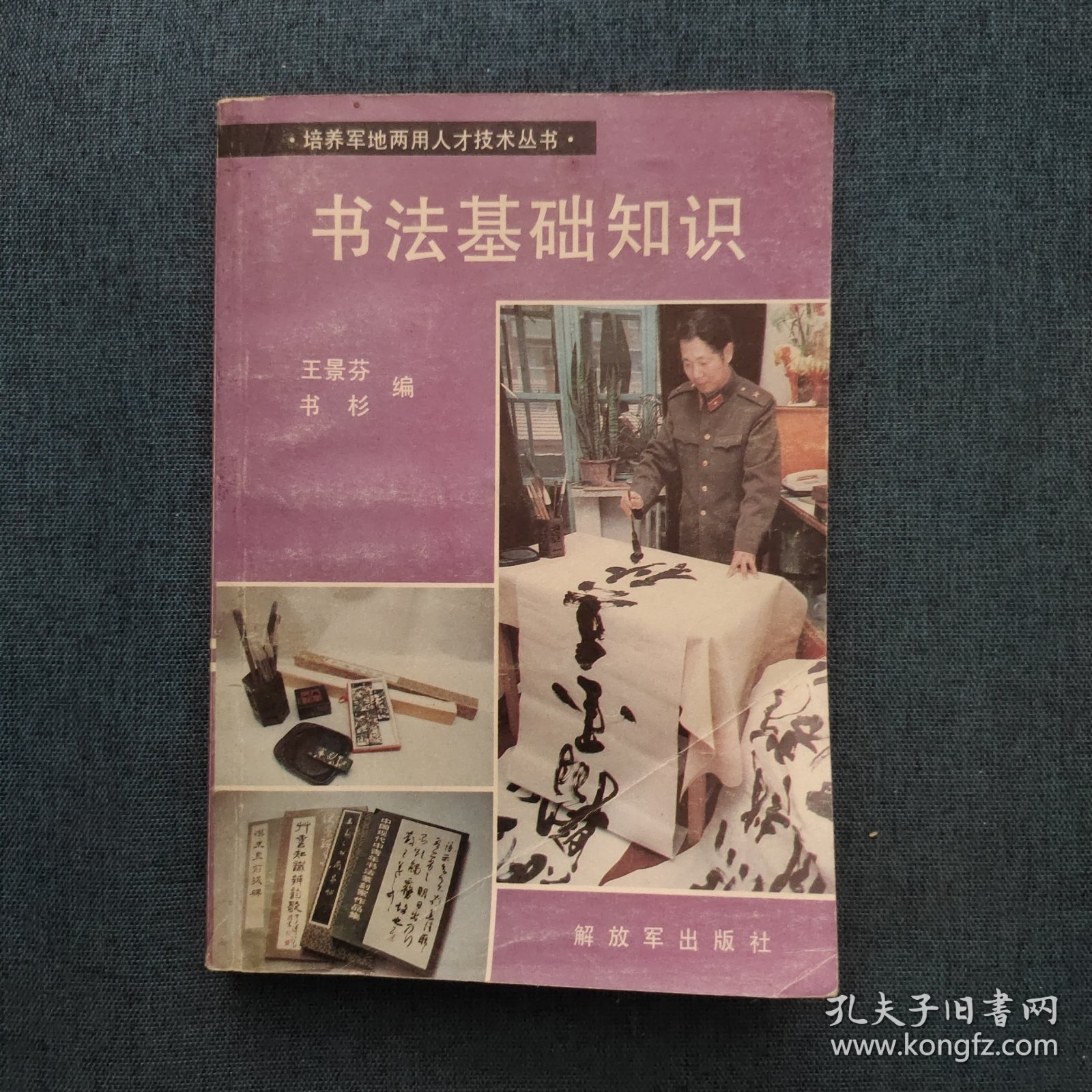 书法基础知识