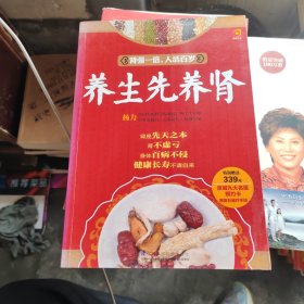 养生先养肾