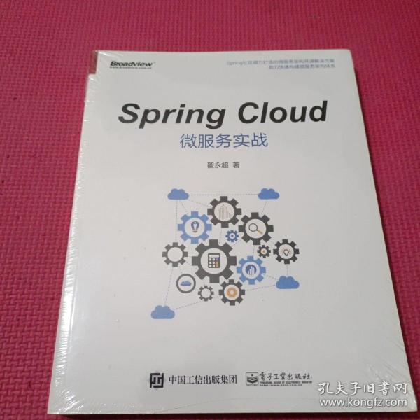 Spring Cloud微服务实战