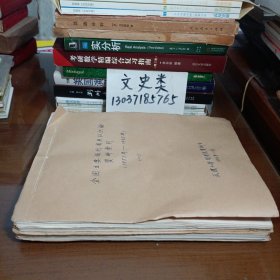 全国主要报刊有关认识论资料索引 （1951——1985年）（1、2）【两册合售】