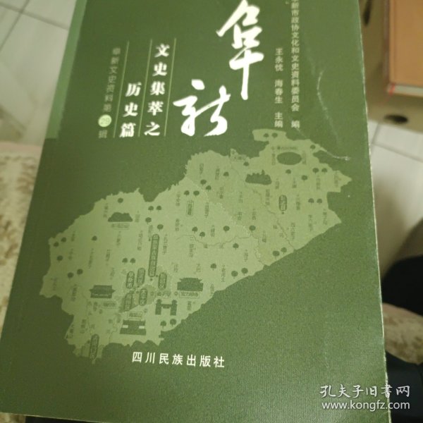 阜新文史资料第29辑-阜新文史集萃之历史篇