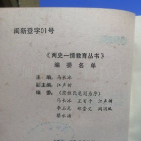 两史一情教育丛书：大刀 长矛 热血—不屈不挠的反帝反封建斗争 俞祖华 黄兆群（一版一印）