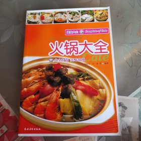美食大全：火锅大全。