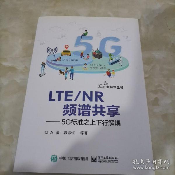 LTENR频谱共享:5G标准之上下行解耦 