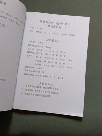2020中国南京武术精英赛秩序册