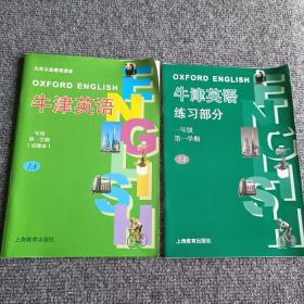 牛津英语：一年级第一学期1A+练习部分1A（两本合售）【内容全新】