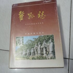 巩县志