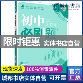 理想树2021版 初中必刷题 生物八年级下册RJ 人教版 配狂K重点