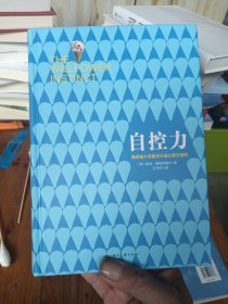 自控力：精装纪念版