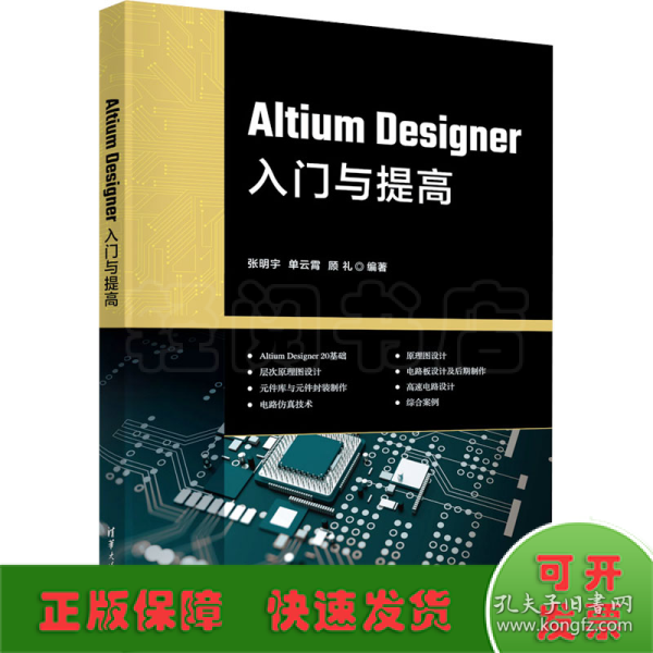 Altium Designer入门与提高