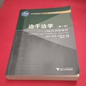 边干边学：Linux内核指导