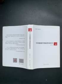 中国旅游营销新价值时代（精装本）