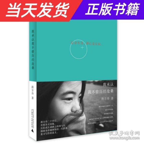 我承认我不曾历经沧桑