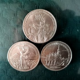 前苏联纪念币3卢布(3枚一套)