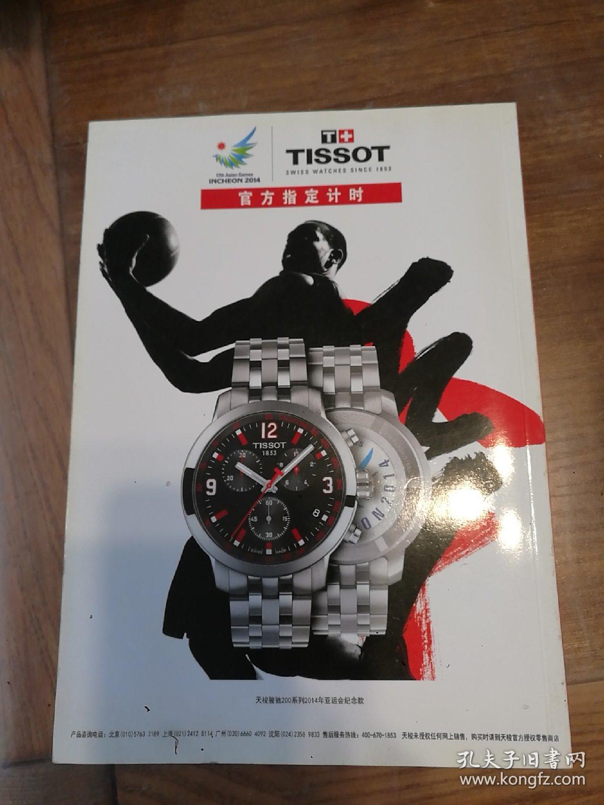 中国国家地理 2014-9