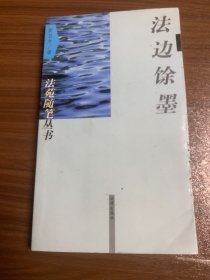 法边馀墨w14