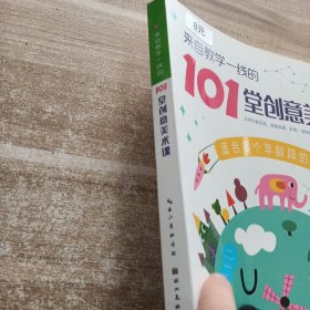 来自教学一线的101堂创意美术课