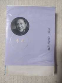 浪漫主义者和病退 李晓