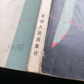 马步芳家族统治青海四十年