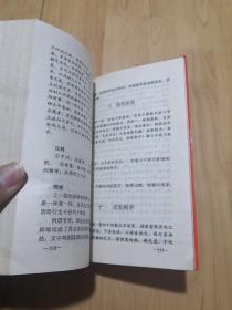 中国古代房室养生集要（本书荟萃老子论保精、素女经、摄生总要、天地阴阳交欢大乐赋、洞玄子、玉房指要等古代房室养生名著40余种内容精要，古代房中术、性修炼、阴阳丹法珍贵汇粹法本）