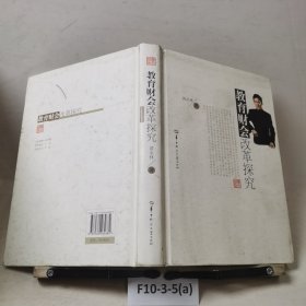 教育财会改革探究