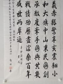 保真书画，郑楷《书法》四尺整纸，1949年国民党起义人士，黄埔军校同学会理事。