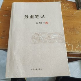 务虚笔记