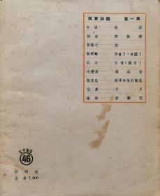 老诗人 戈壁舟 1952年签赠本《别延安》现实诗丛第一集之六  方32开本 名家上款