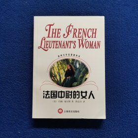 法国中尉的女人