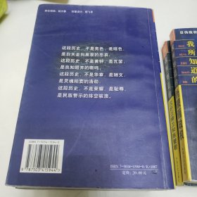 日伪政权大揭秘丛书：我所知道的汪伪政权/伪满元凶/伪蒙疆政权/伪华北政权/汉奸陈公博/汉奸周佛海/汉奸汪精卫和陈璧君（六册合售）