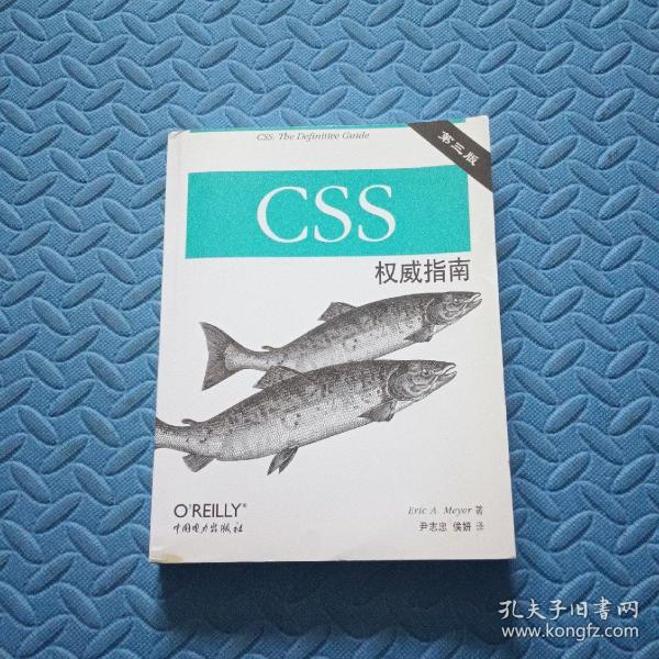 CSS权威指南（第三版）