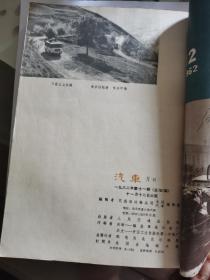 D   汽车1962年1-12期全   合订  第一本是曲艺1962年1双月刊  共计13本