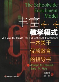 【正版】丰富教学模式--一本关于优质教育9787561723326