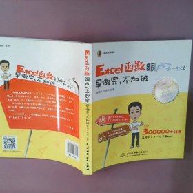 Excel函数跟卢子一起学　早做完，不加班（全彩视频讲解版）