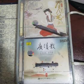 中国民乐精华系列 二泉映月+春江花月夜+月圆花好+广陵散（4盒合售  光碟未开封）