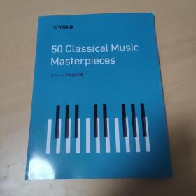 50 Classical Music Masterpieces 50首古典音乐杰作