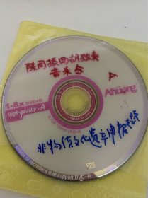 DVD光盘两碟 陈同振曲胡独奏音乐会 专题片 河南省非物质文化遗产申报专题片 曲胡大师 国家一级演奏员