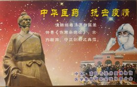端午节明信片实寄封，中草药艾草防控疫情邮戳，中医祖庭张仲景明信片
