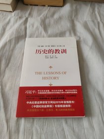历史的教训
