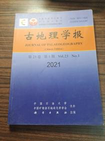 古地理学报（英文版）2021 第23卷 第1期