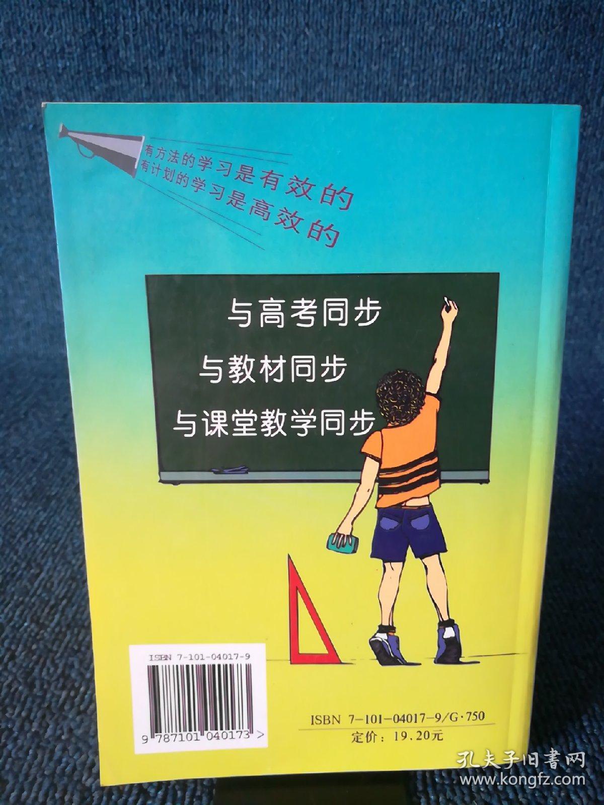 中华活页文选.2003年.上辑：高中版合订本