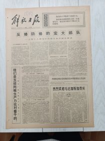 解放日报1976年6月11日，上海市工人文化宫业余文艺评论组，